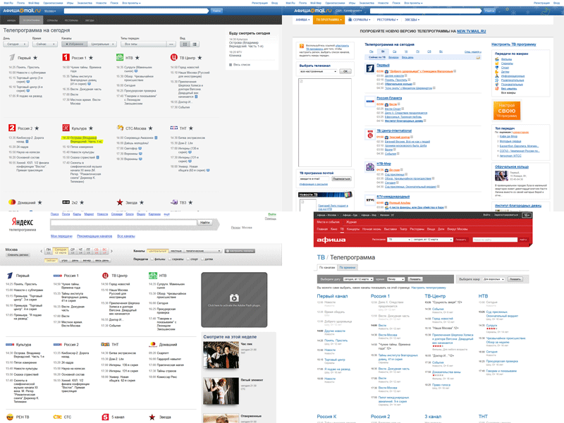 Обновить ру. Яндекс Телепрограмма. Яндекс ТВ программа. Mail.ru Телепрограмма. Телепрограмма Яндекс Телепрограмма.