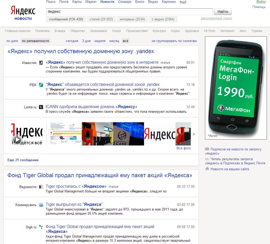 Новости яндекса главная страница открыть новости последние