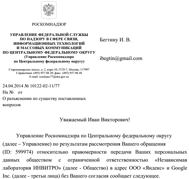 Заявление в роскомнадзор об обработке персональных данных образец