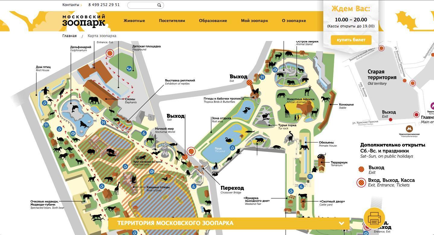 Московский зоопарк пушкинская карта действует ли