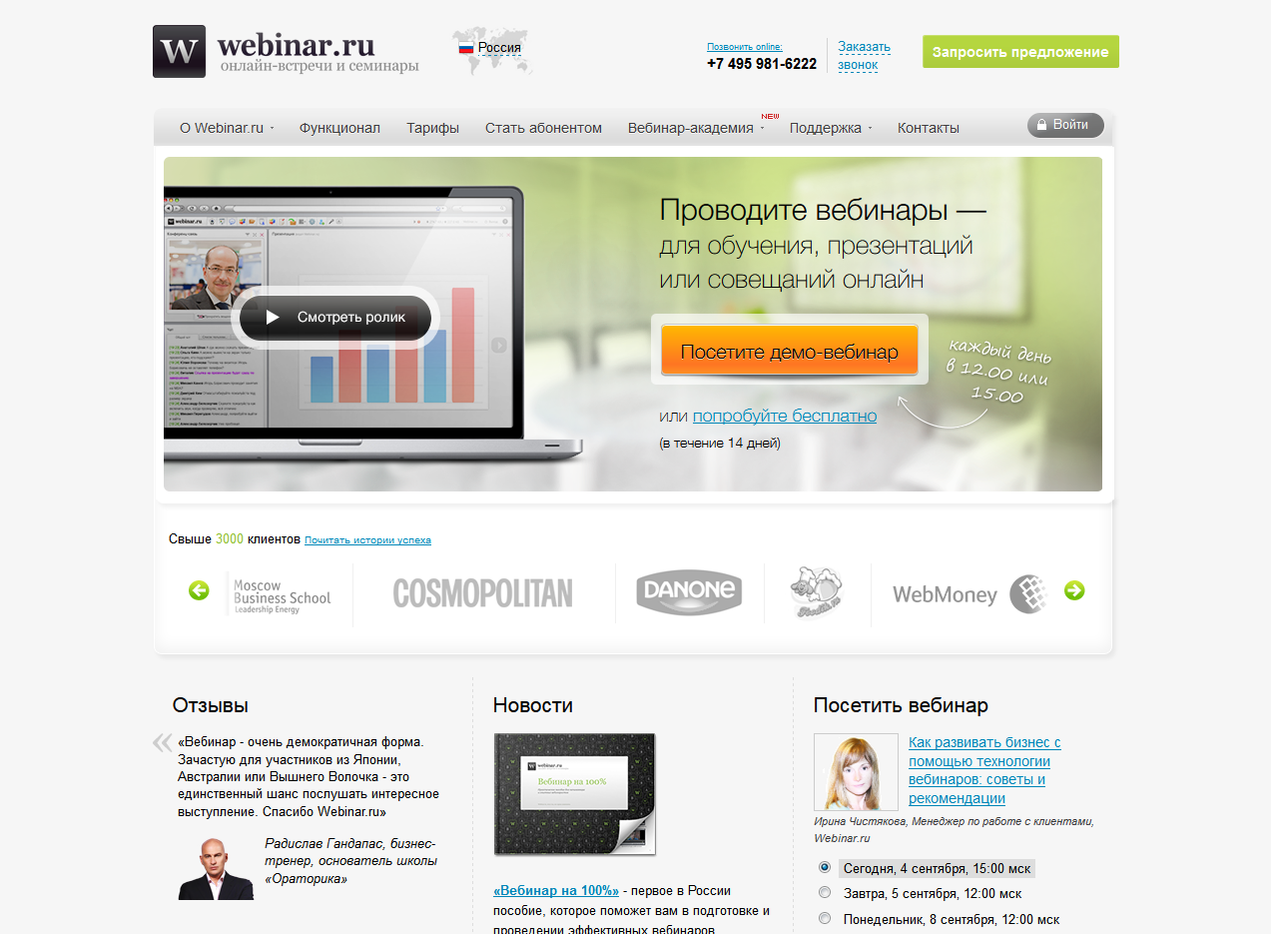 Вебинар ру. Компания Webinar. Вебинар на Webinar.ru. Площадка вебинар ру. Https link webinar