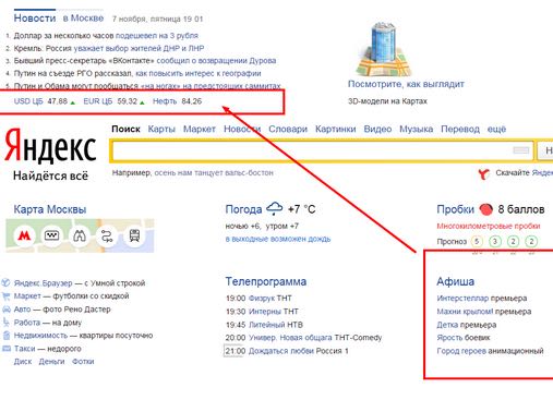 Выводить новости яндекса. Блоки на странице Яндекса. Яндекс Виджет котировки. Яндекс валюта. Главная страница Яндекса прикол.